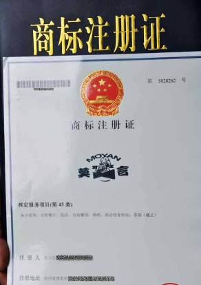 商標注冊證書