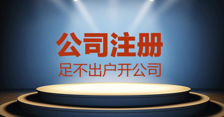 南京公司注冊：具體流程是什么?有著這些要求!